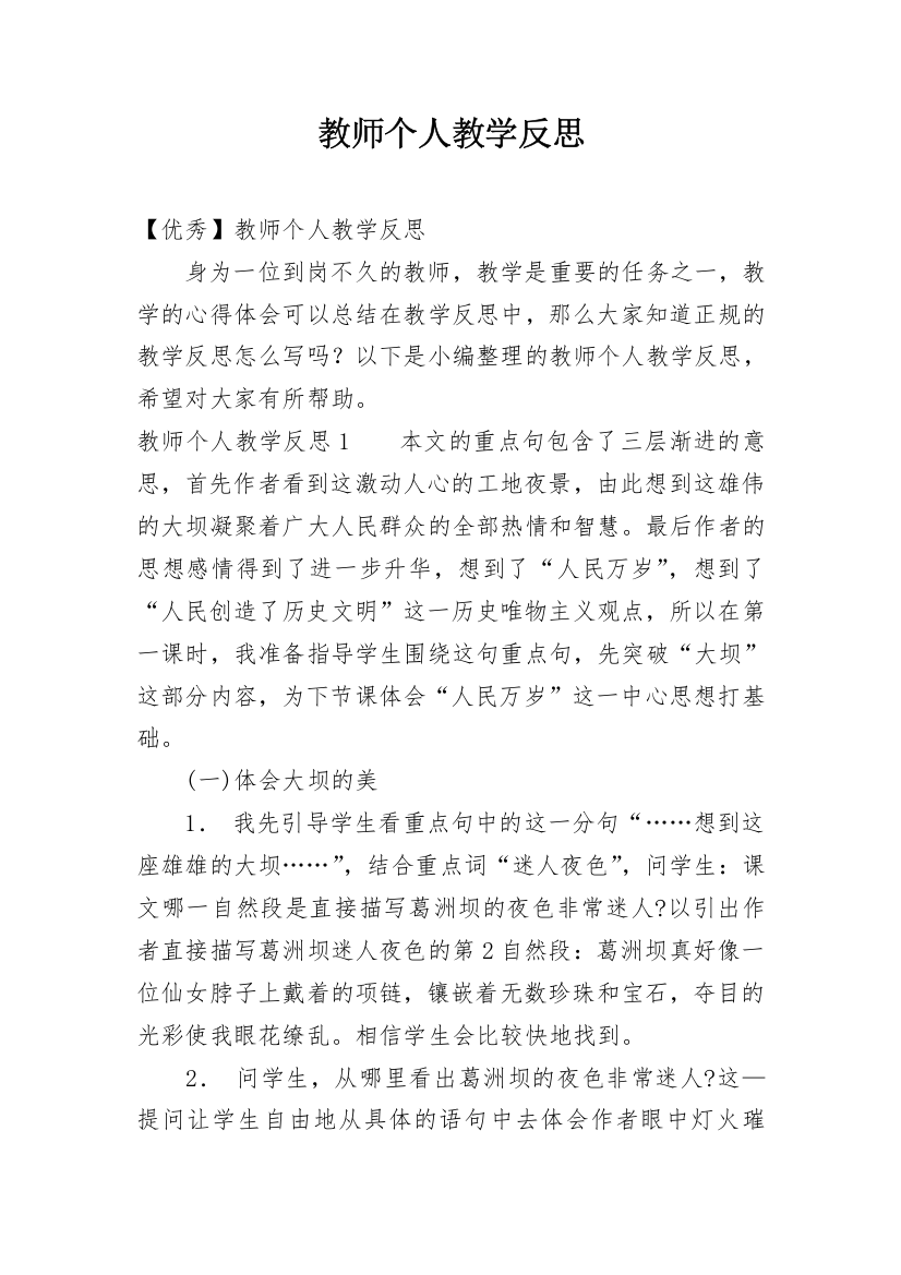 教师个人教学反思_30