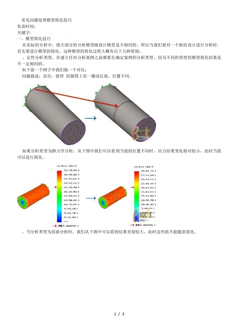 solidworkssimulation常见问题处理模型简化技巧