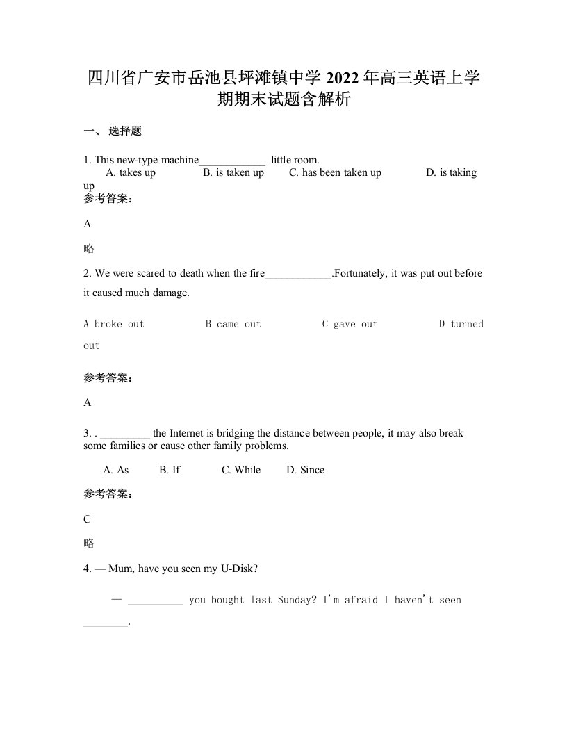 四川省广安市岳池县坪滩镇中学2022年高三英语上学期期末试题含解析