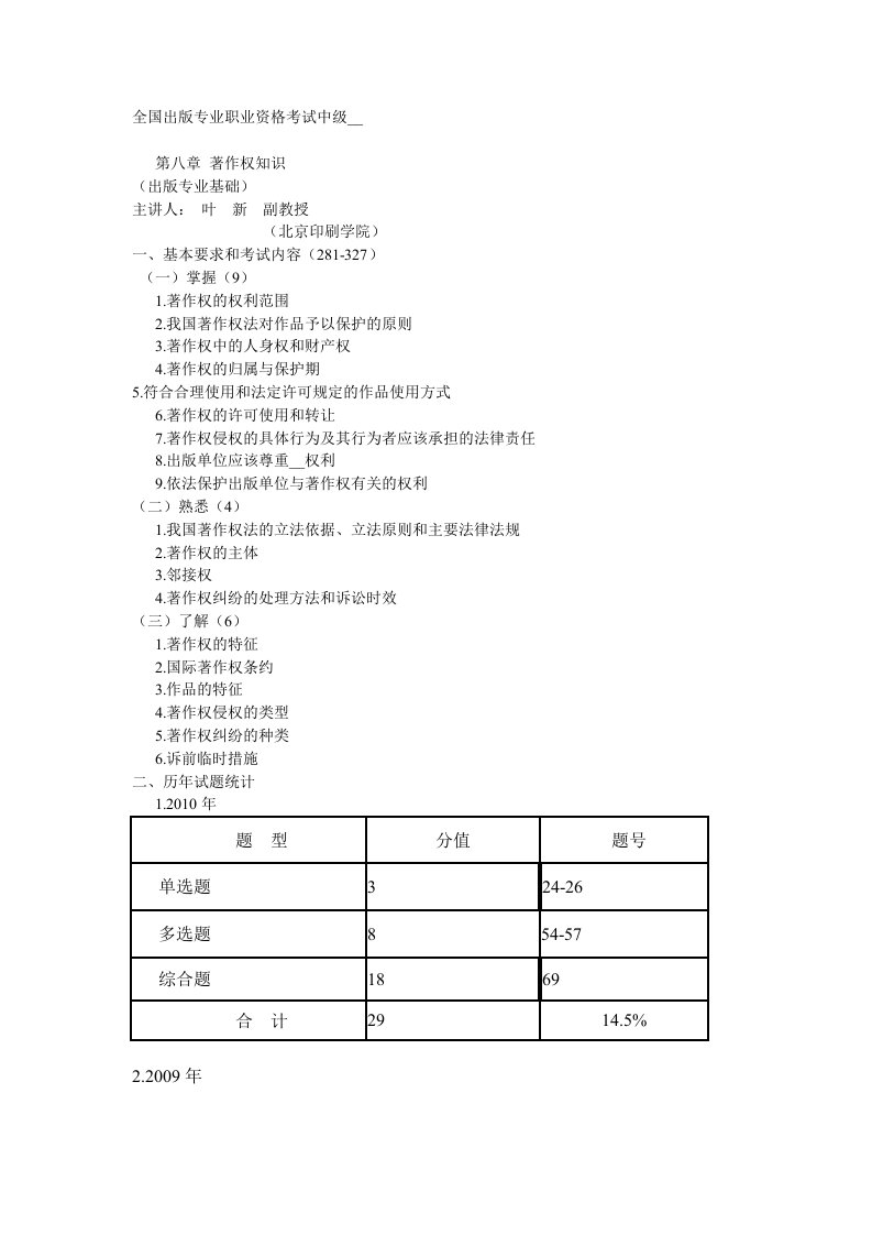 出版考试中级基础：著作权知识补充