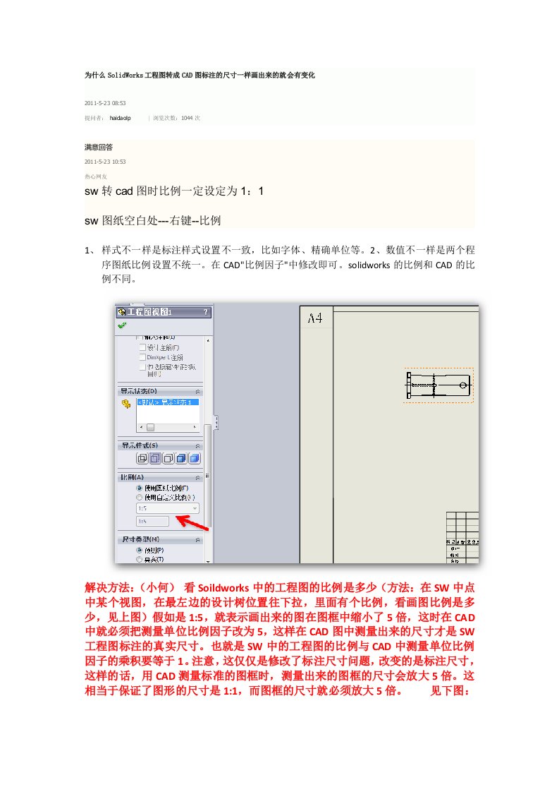 SW工程图转成CAD图标注的尺寸问题