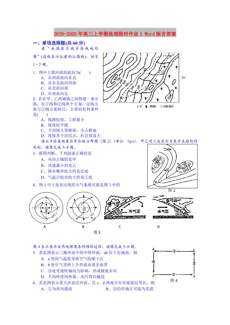 2019-2020年高三上学期地理限时作业1