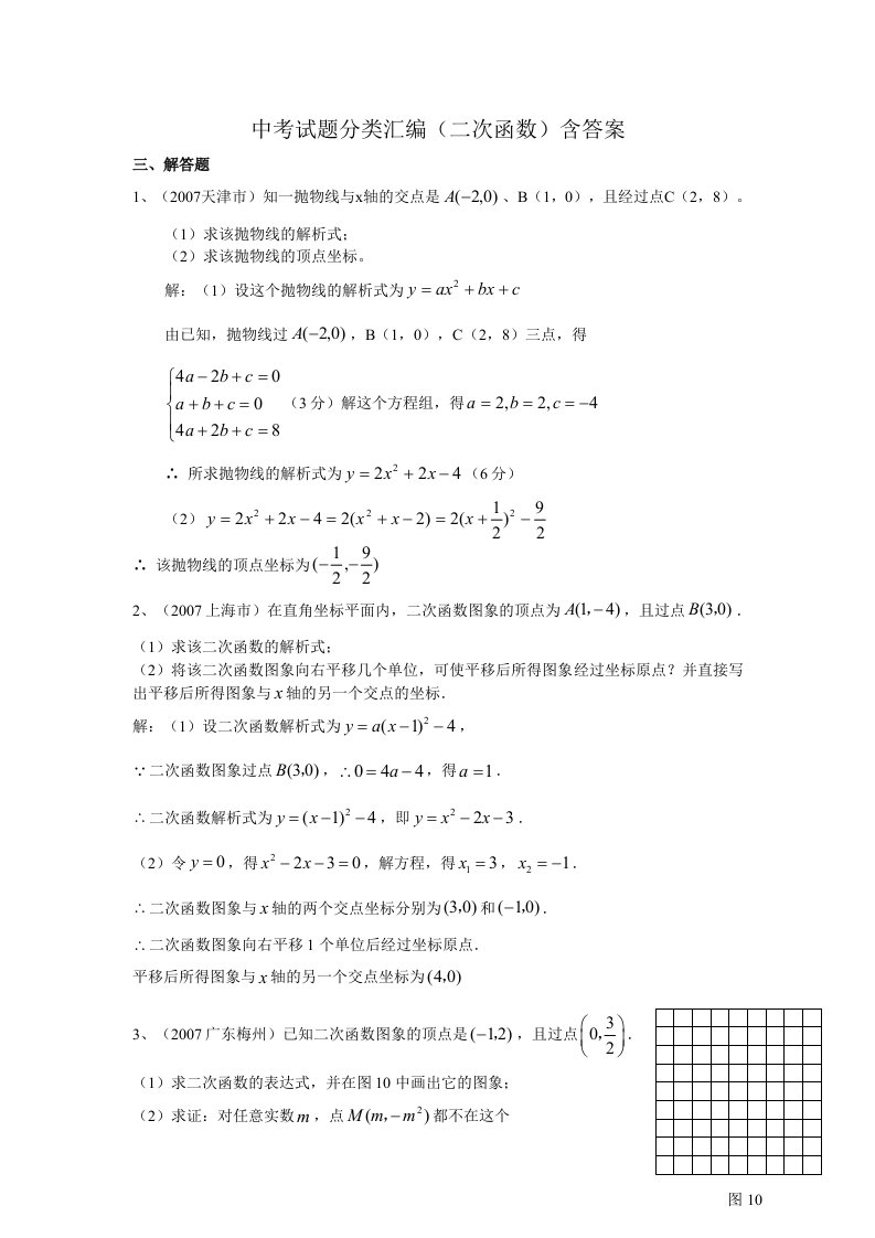 中考试题分类汇编(二次函数)含答案