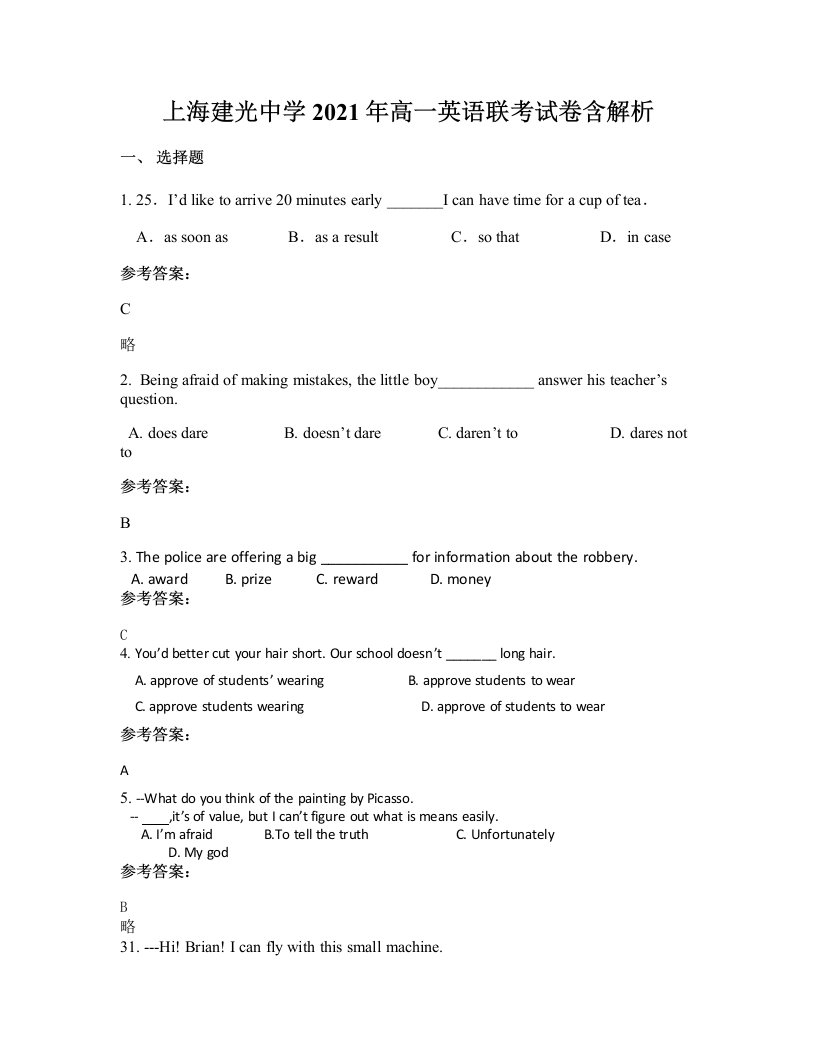 上海建光中学2021年高一英语联考试卷含解析