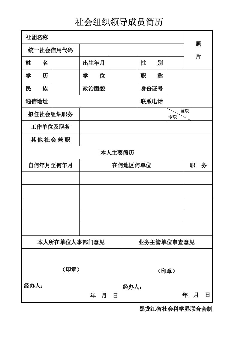 社会组织领导成员简历