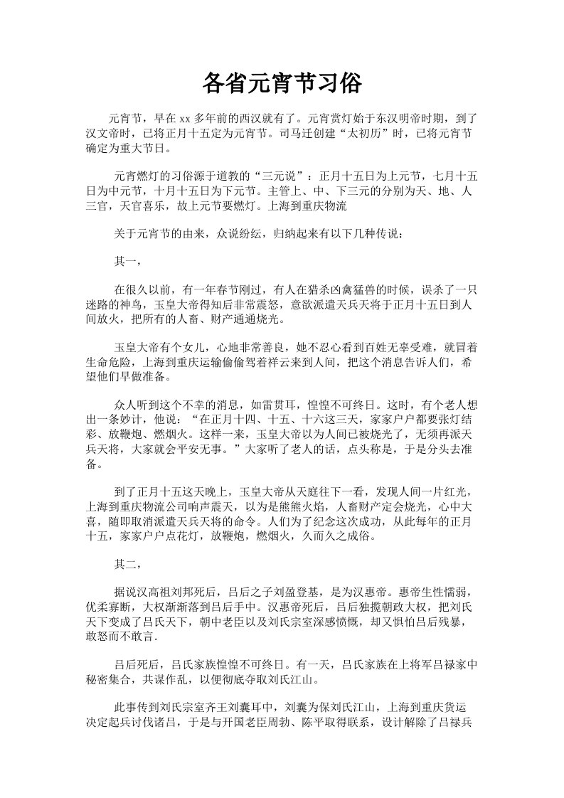 各省元宵节习俗