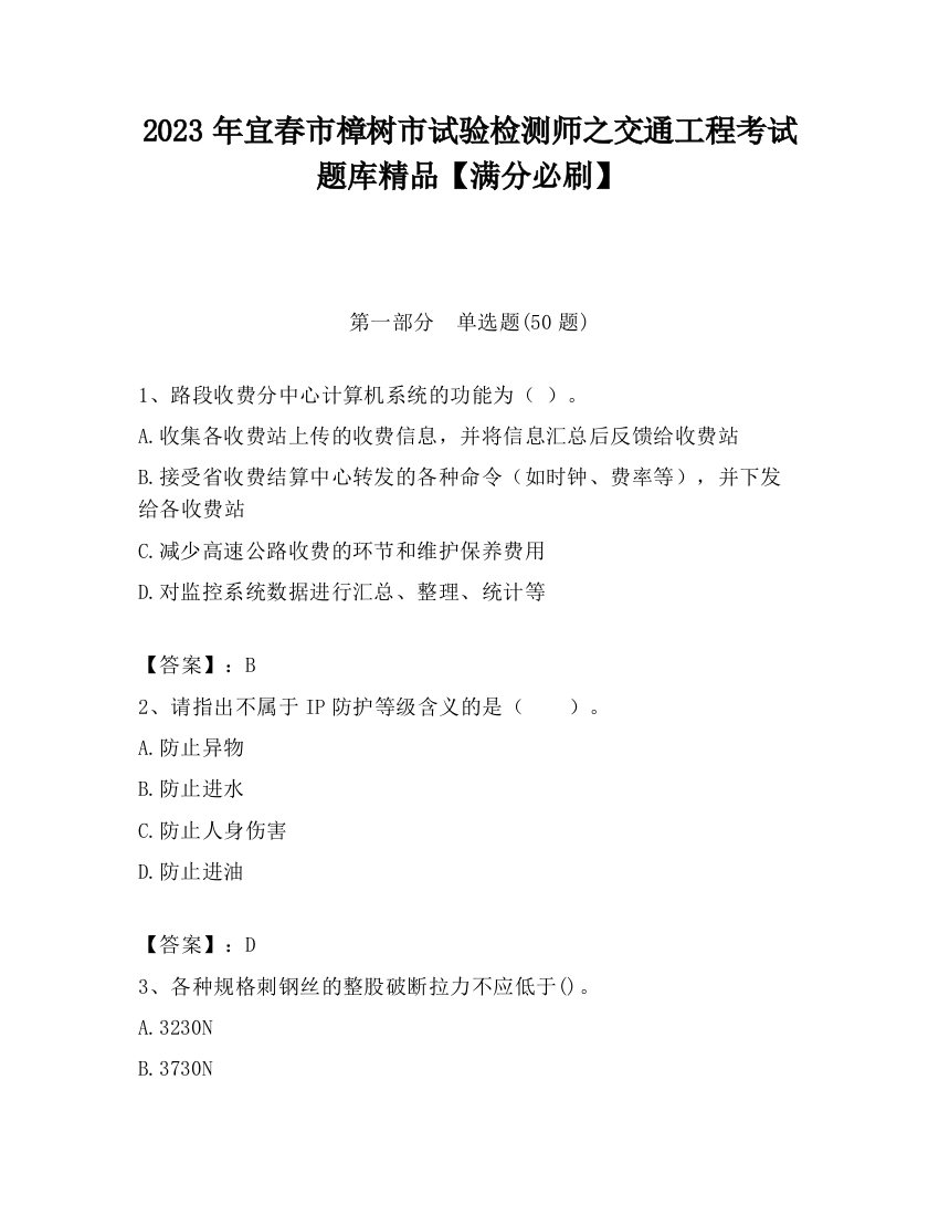 2023年宜春市樟树市试验检测师之交通工程考试题库精品【满分必刷】