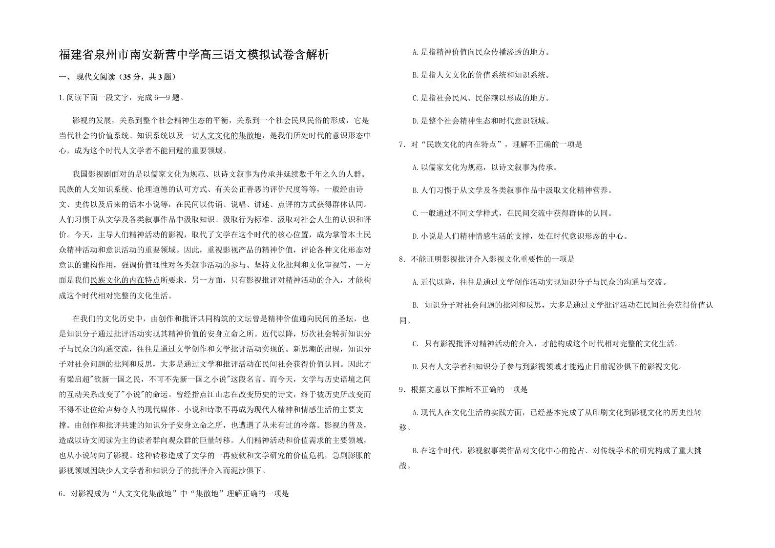 福建省泉州市南安新营中学高三语文模拟试卷含解析