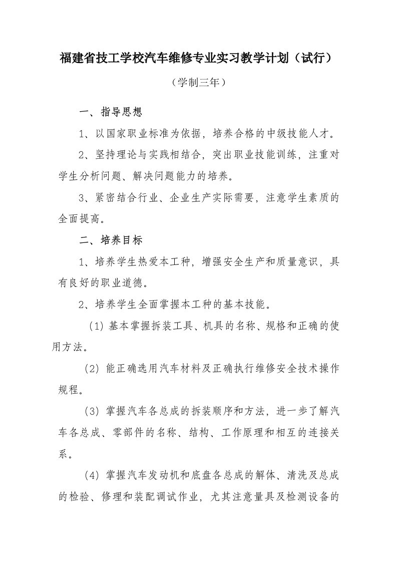 汽修专业实习教学计划