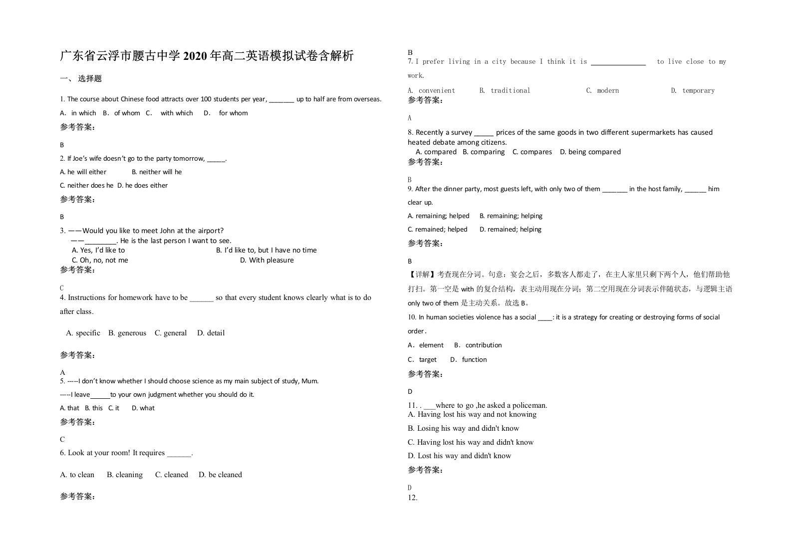 广东省云浮市腰古中学2020年高二英语模拟试卷含解析