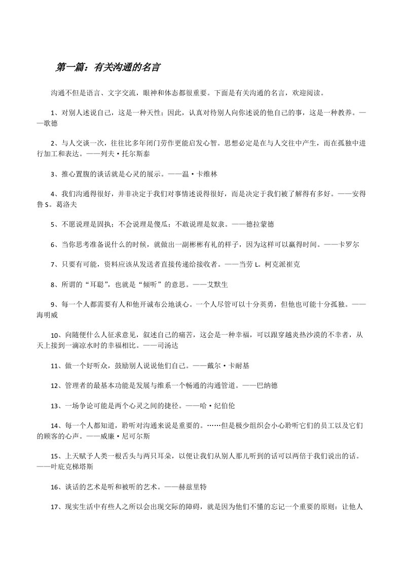 有关沟通的名言[修改版]