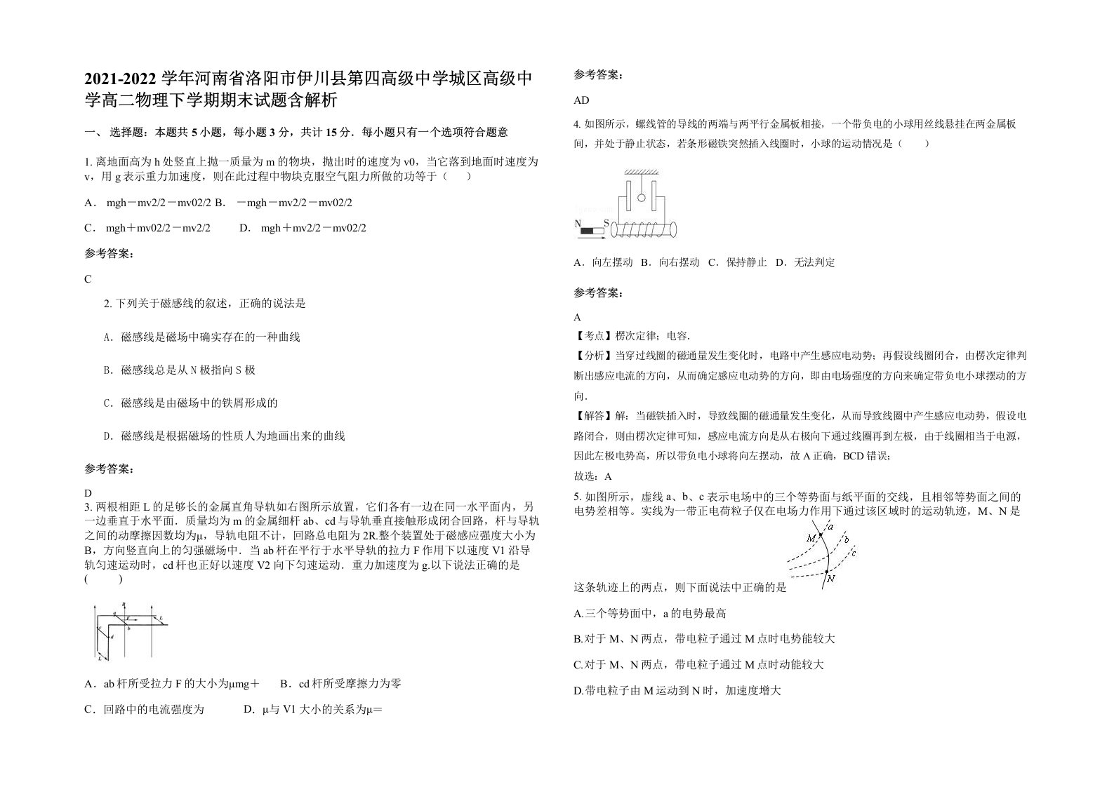 2021-2022学年河南省洛阳市伊川县第四高级中学城区高级中学高二物理下学期期末试题含解析