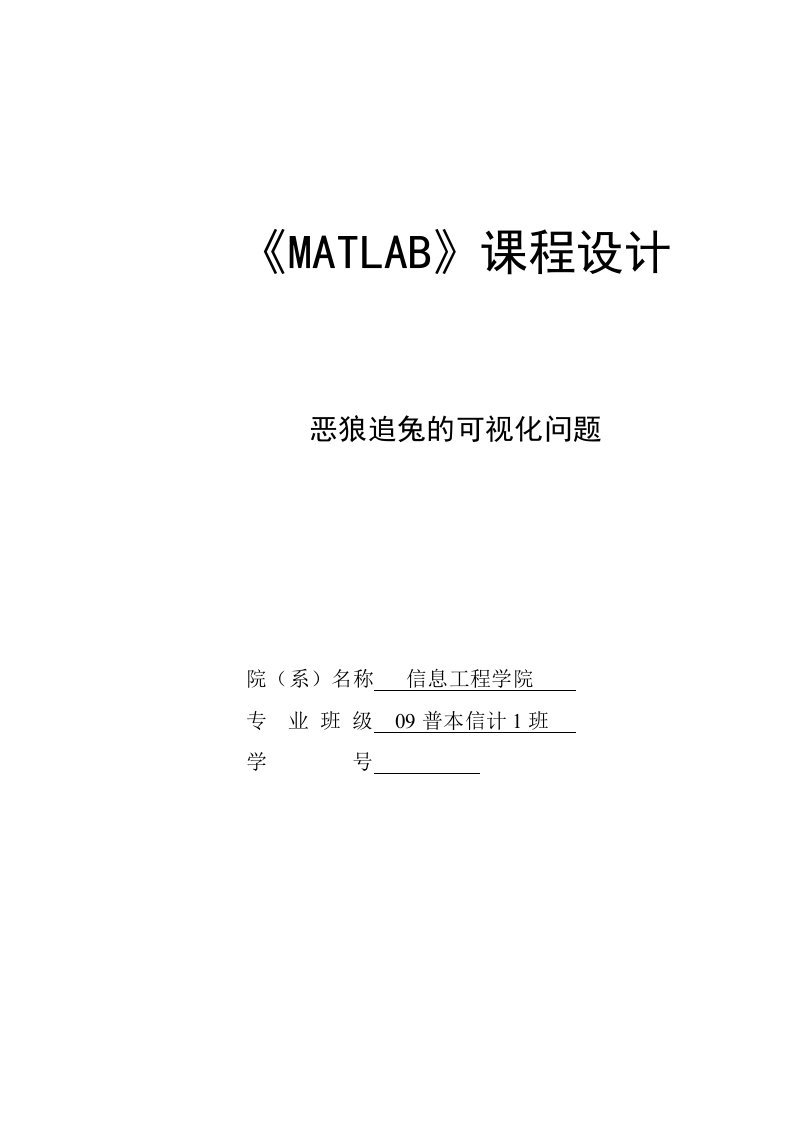 MATLAB恶狼追兔的可视化问题