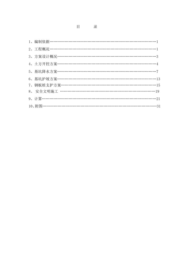 天津某商业街及办公楼工程基坑开挖支护专项施工方案