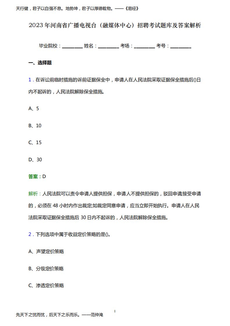 2023年河南省广播电视台(融媒体中心)招聘考试题库及答案解析