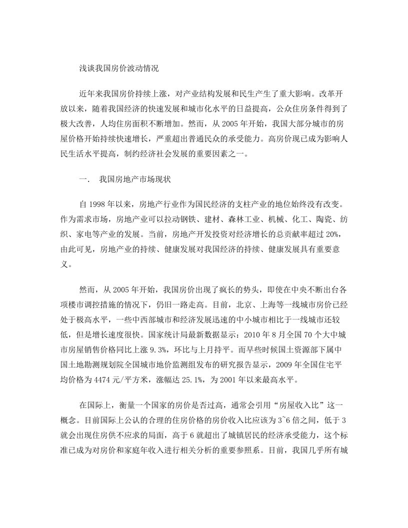 统计学：房价的探讨