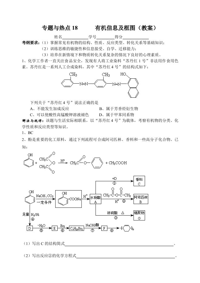 专题与热点18有机信息及框图(教案)