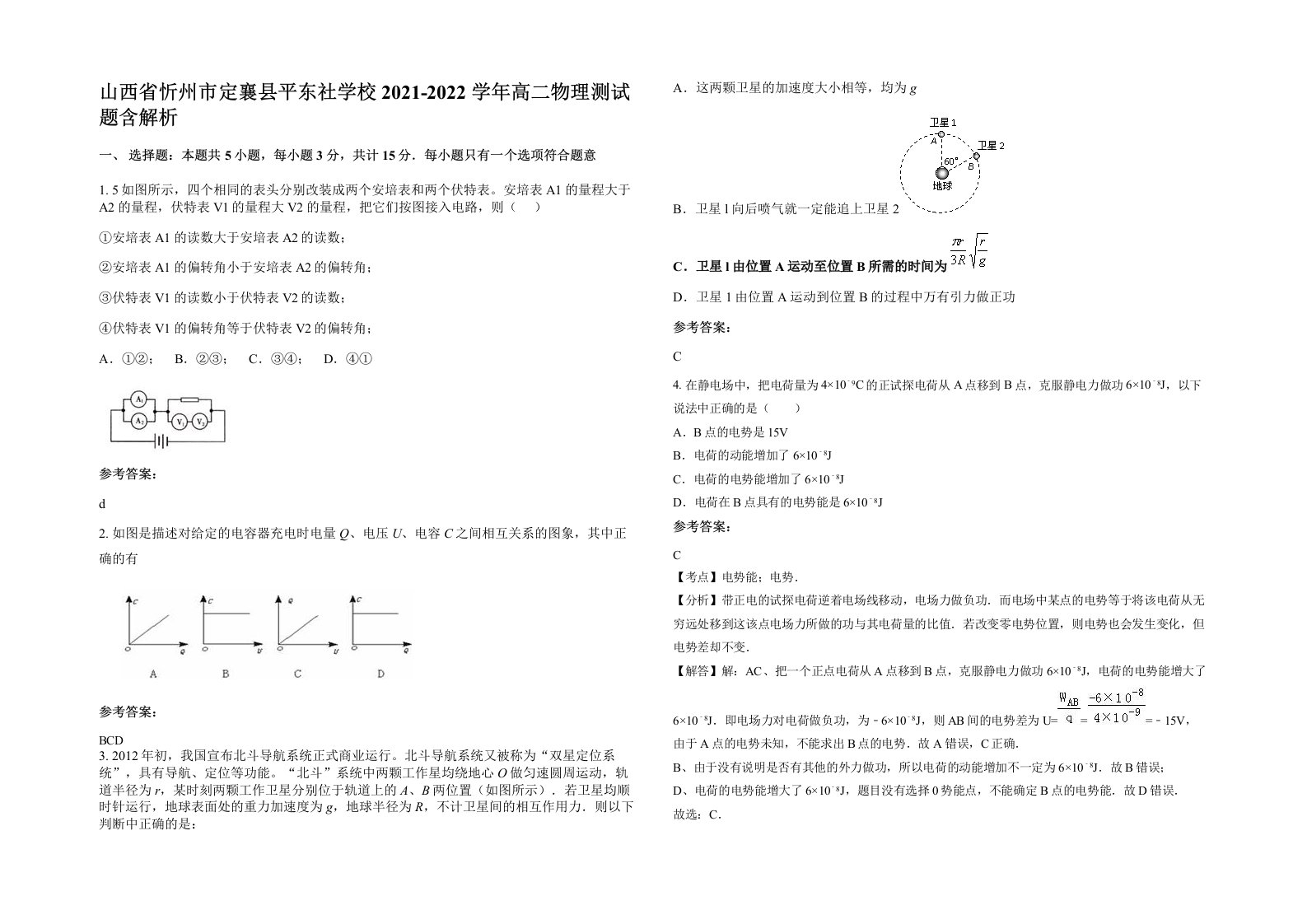 山西省忻州市定襄县平东社学校2021-2022学年高二物理测试题含解析