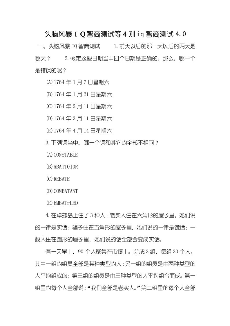 2021年头脑风暴ＩＱ智商测试等４则iq智商测试4.0