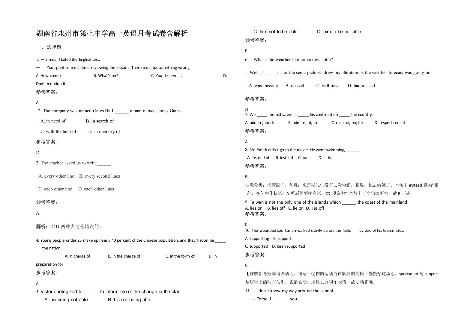 湖南省永州市第七中学高一英语月考试卷含解析