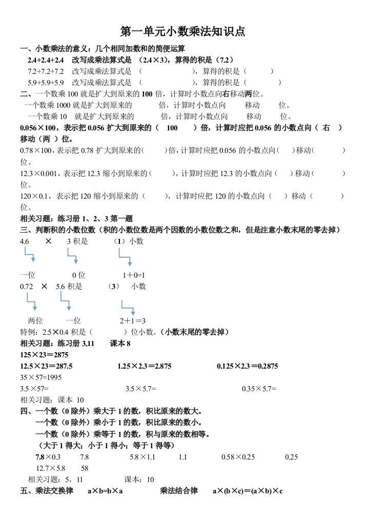 第一单元小数乘法知识点