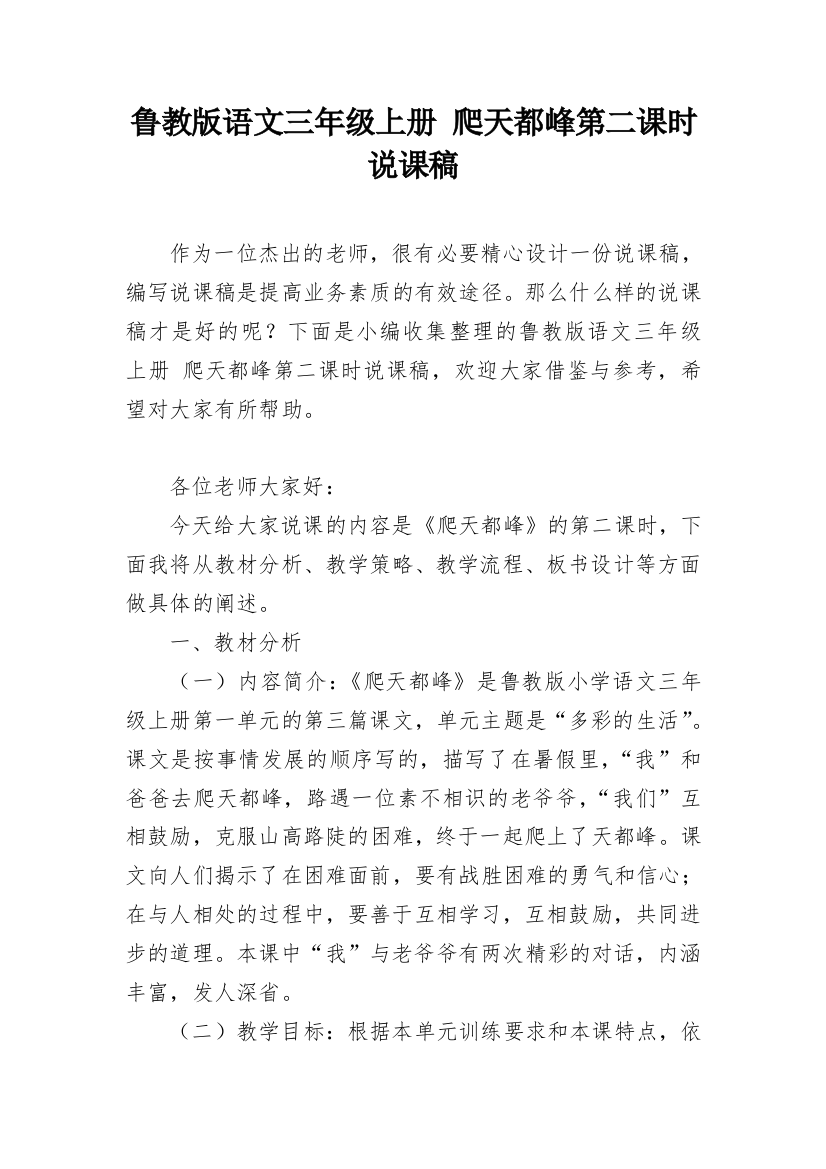 鲁教版语文三年级上册