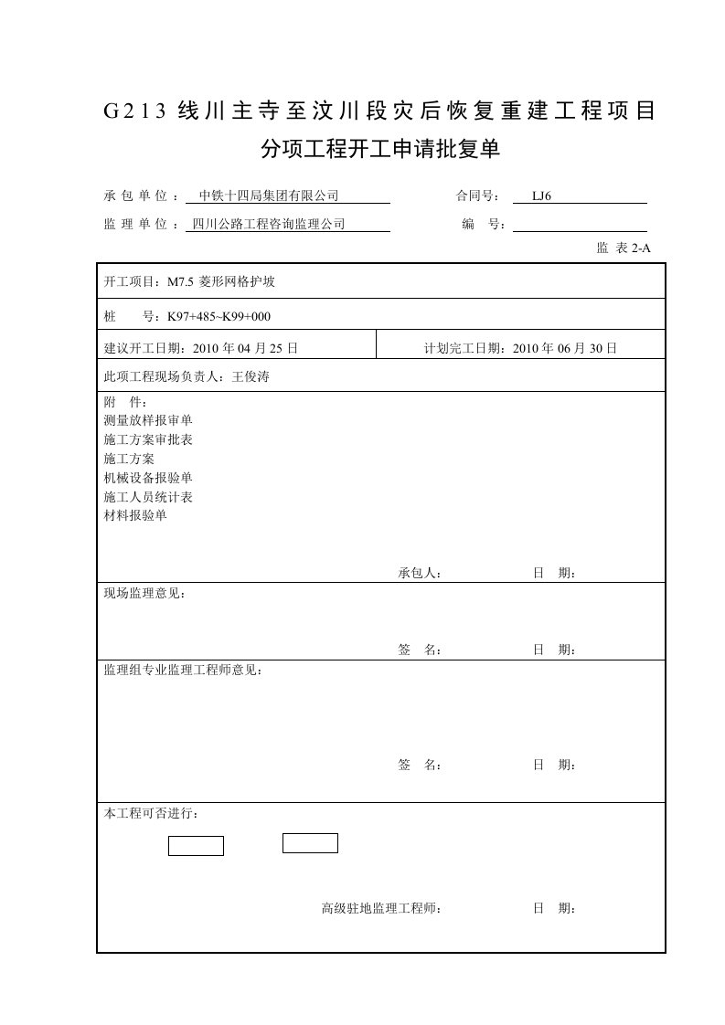 高速公路菱形骨架护坡施工方案