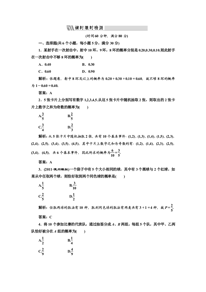 （中小学资料）第十章第四节课时限时检测