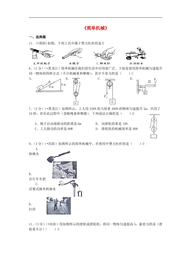 全国中考物理110套试题分类汇编《简单机械》