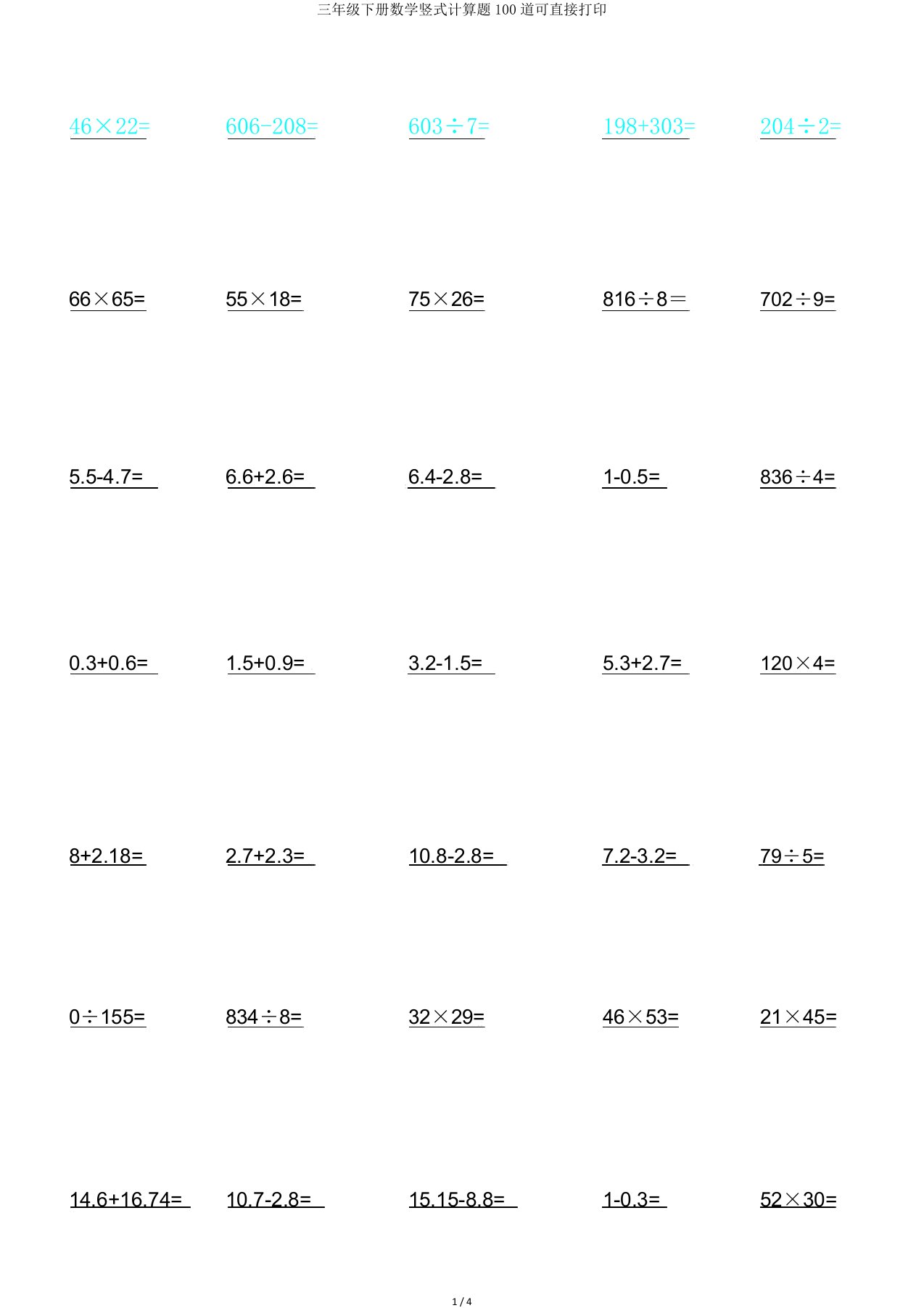 三年级下册数学竖式计算题100道可直接打印