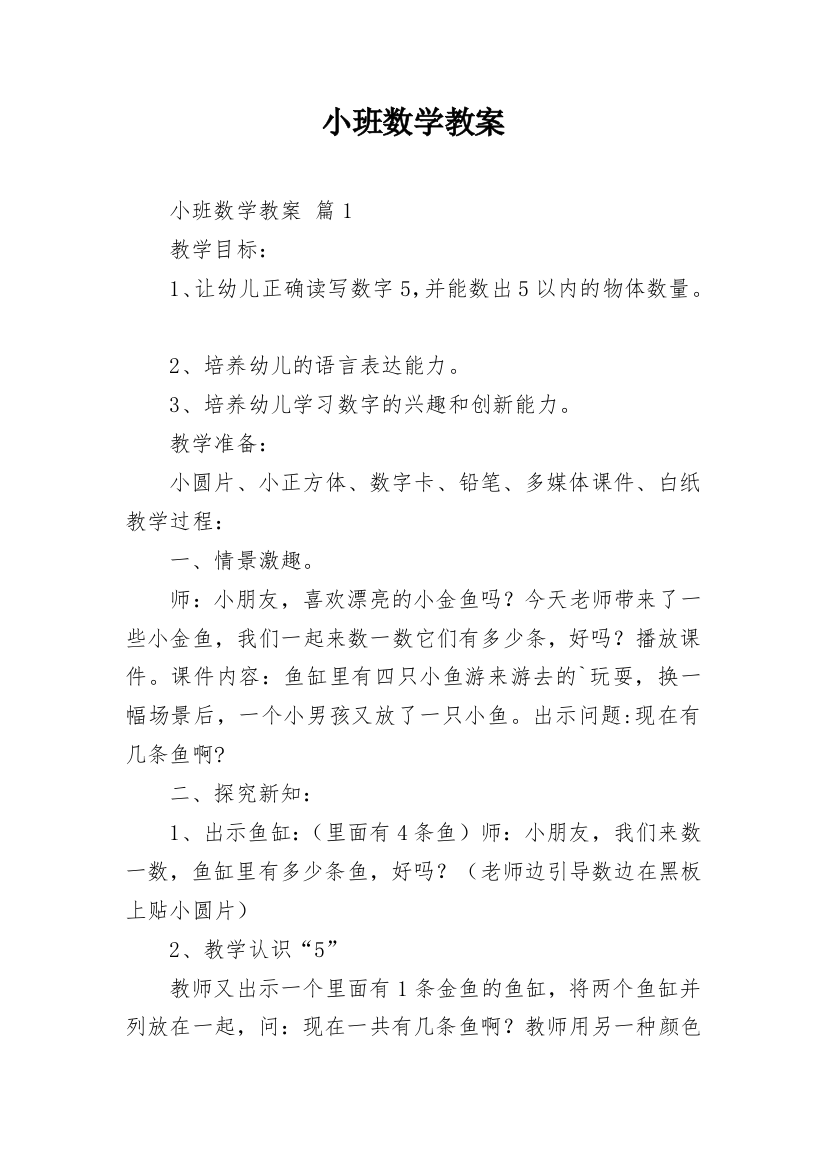 小班数学教案_20