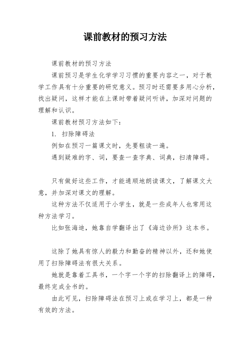 课前教材的预习方法