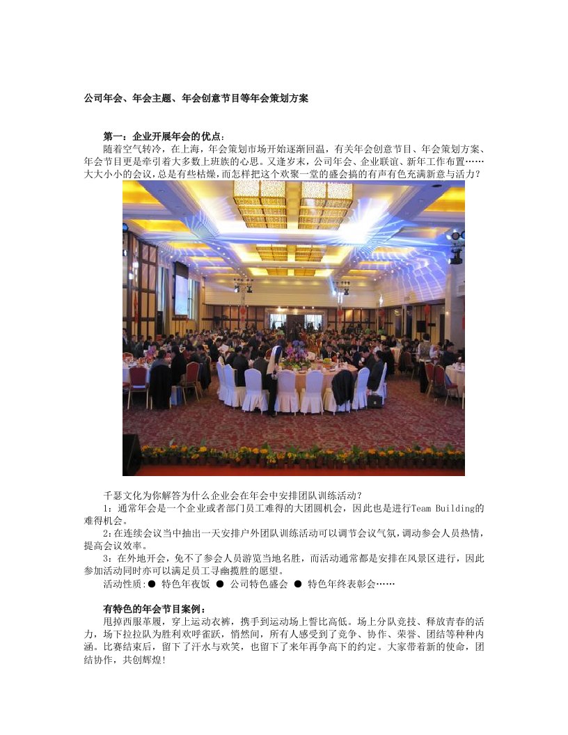 公司年会_年会主题_年会创意节目等年会策划方案分析报告