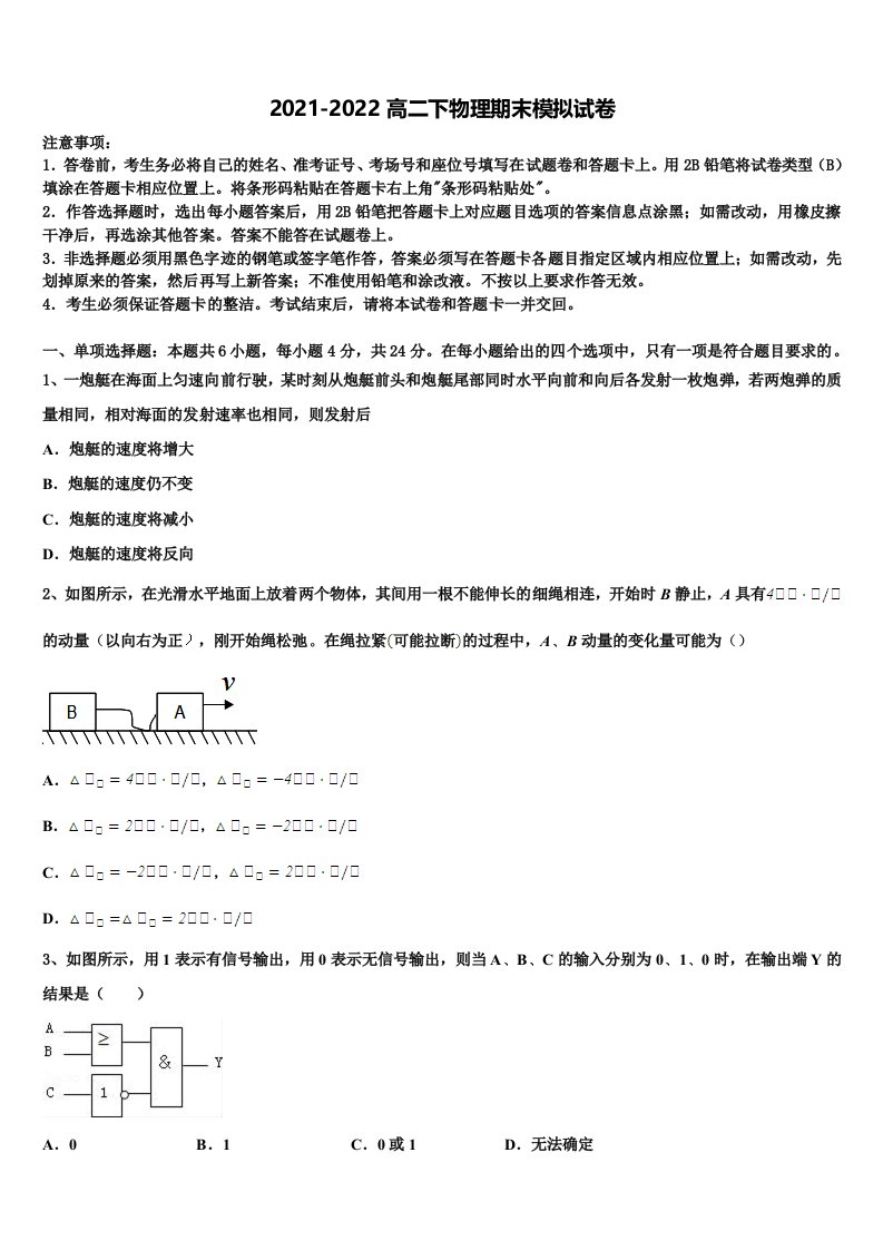 2022年河北省承德市第一中学物理高二第二学期期末检测试题含解析