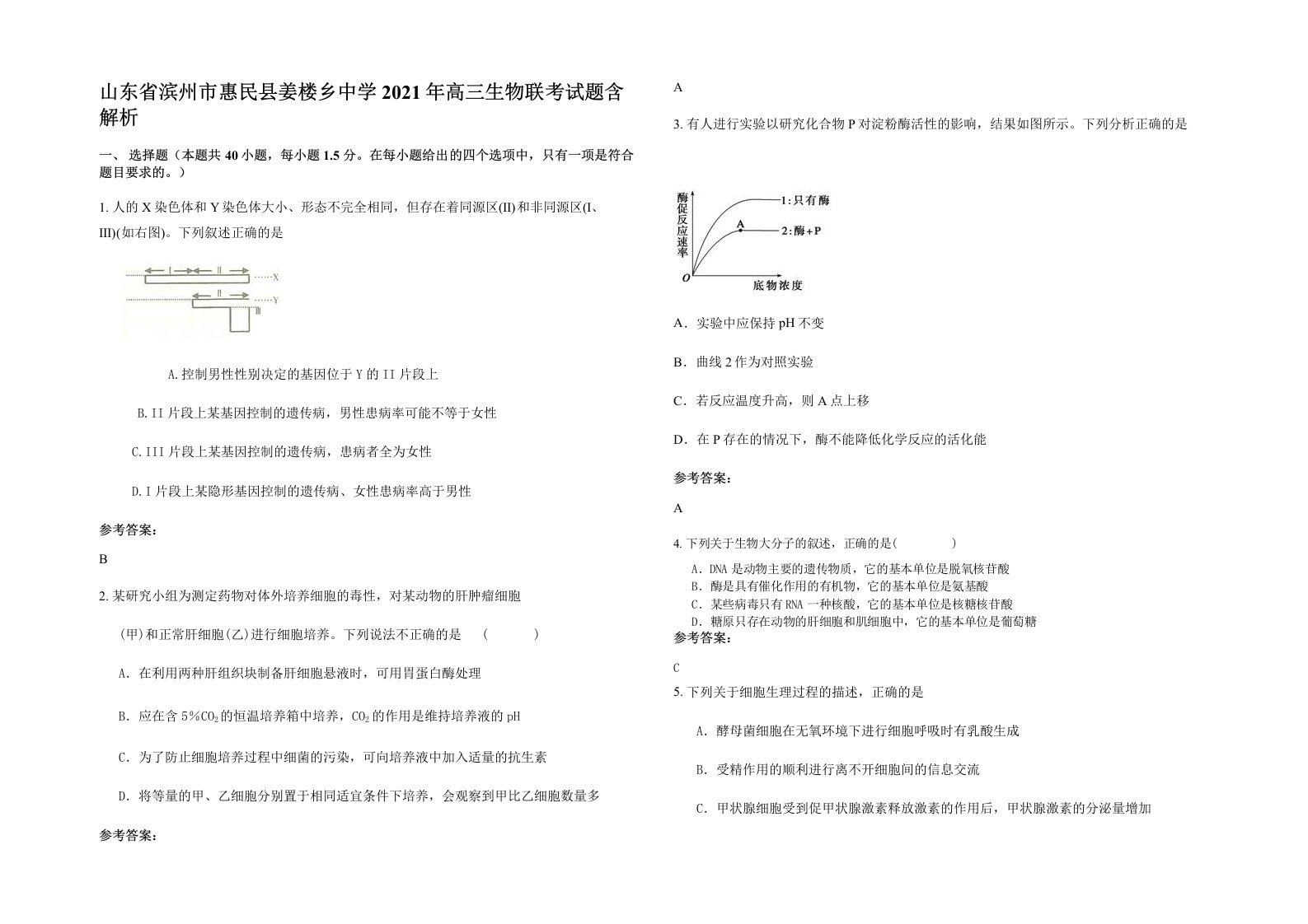 山东省滨州市惠民县姜楼乡中学2021年高三生物联考试题含解析