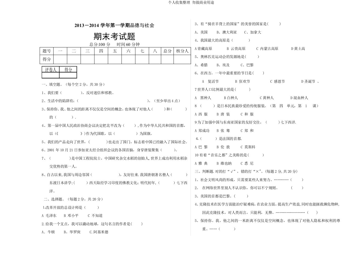 六年级品德与社会