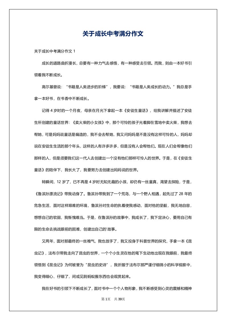 关于成长中考满分作文