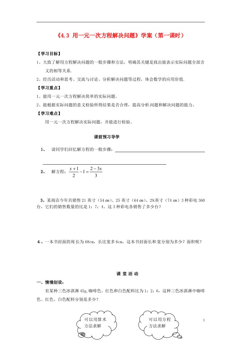 江苏滨海第一初级中学七年级数学上册4.3