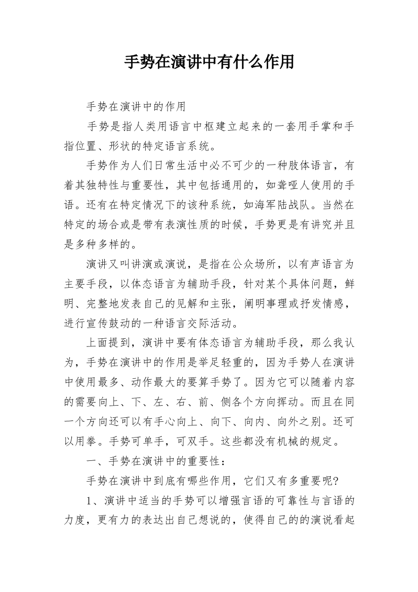 手势在演讲中有什么作用_1