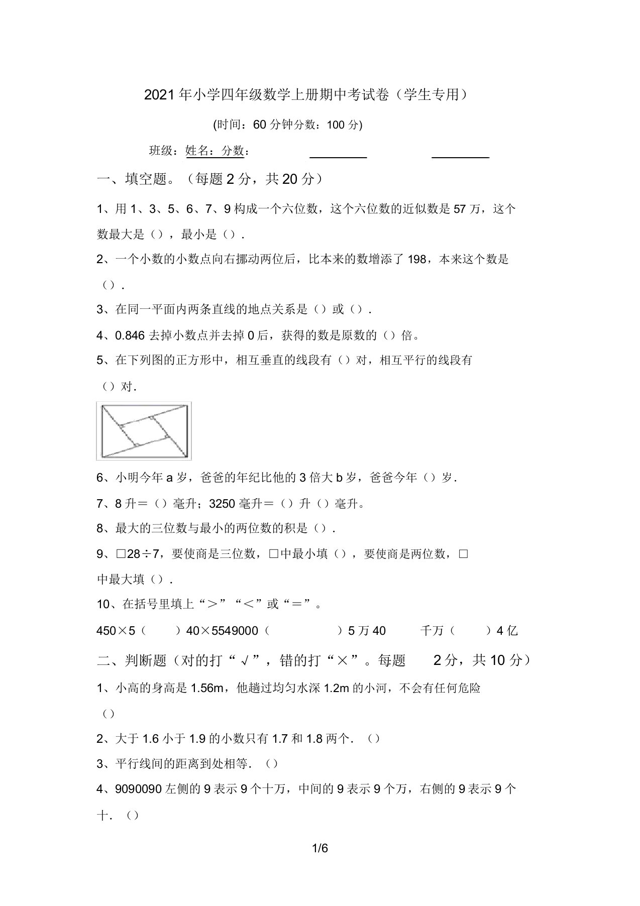 2021年小学四年级数学上册期中考试卷(学生专用)