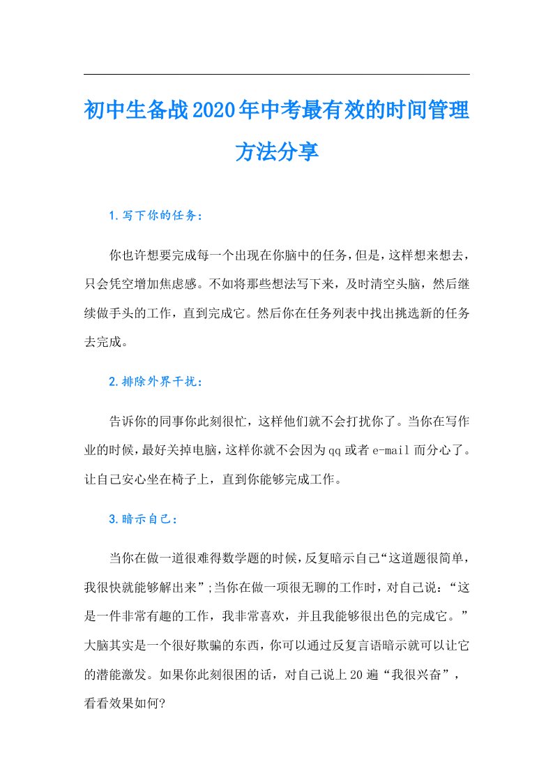 初中生备战中考最有效的时间管理方法分享