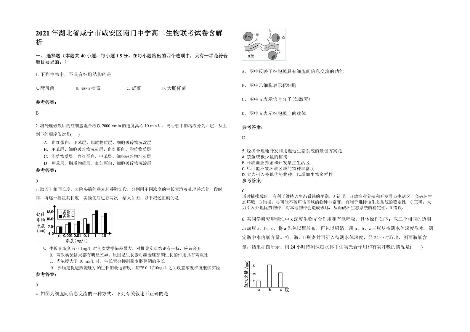 2021年湖北省咸宁市咸安区南门中学高二生物联考试卷含解析