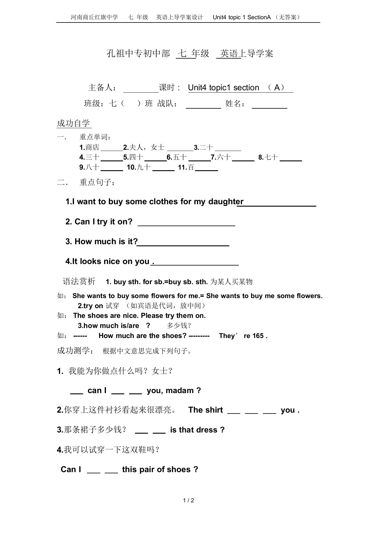 河南商丘红旗中学七年级英语上导学案设计Unit4topic1SectionA(无答案)