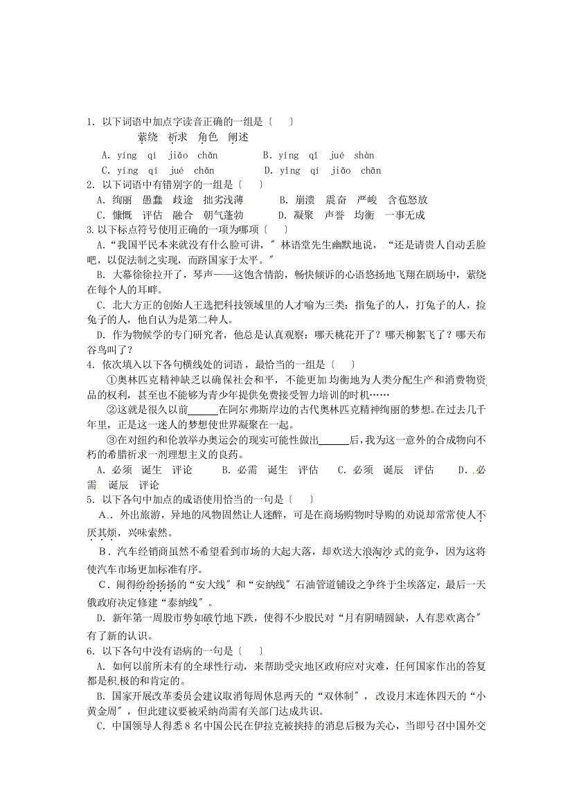 （整理版）浙江省义乌市第三中学高中语文基础知识练习三新人教版必修4