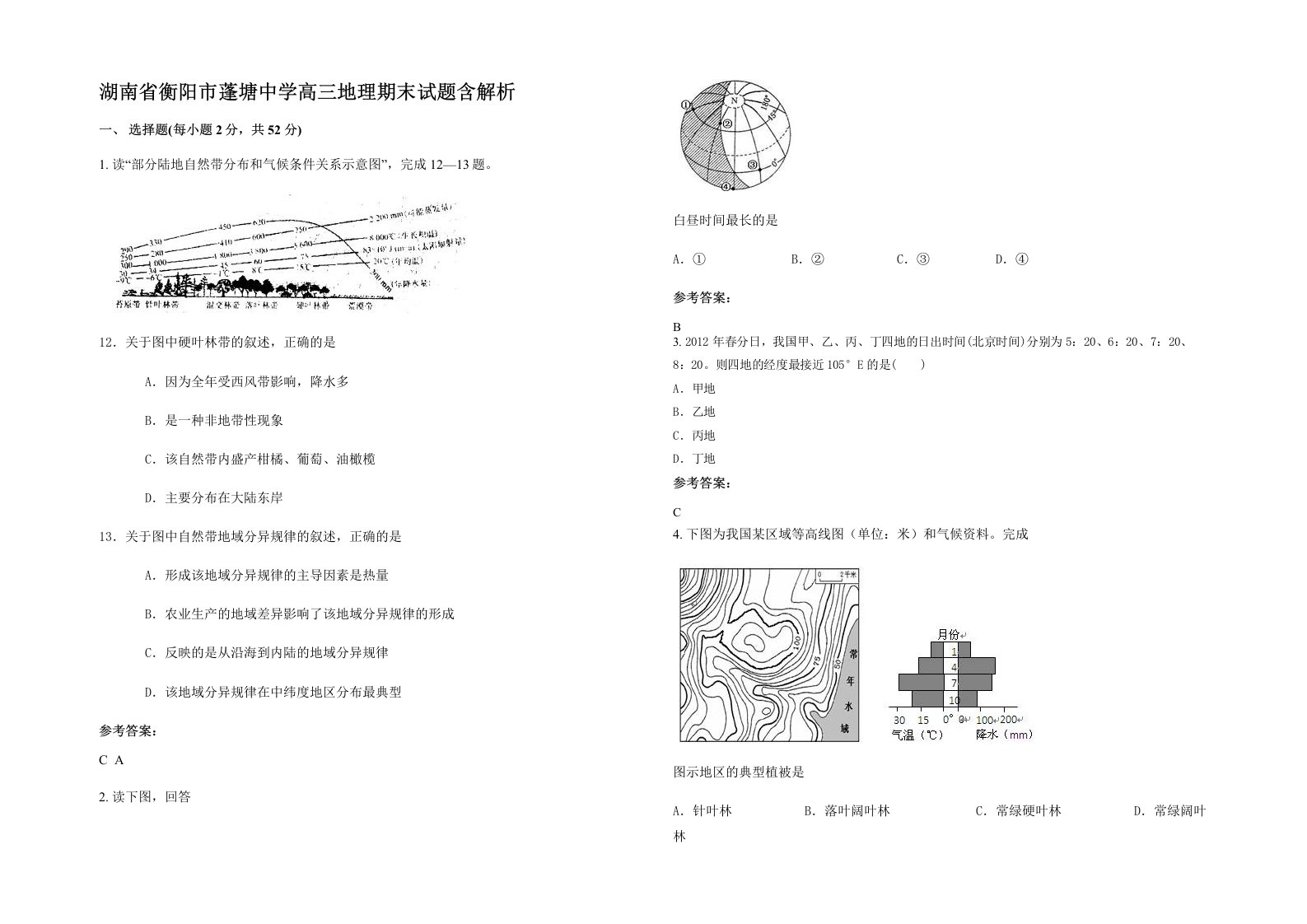 湖南省衡阳市蓬塘中学高三地理期末试题含解析