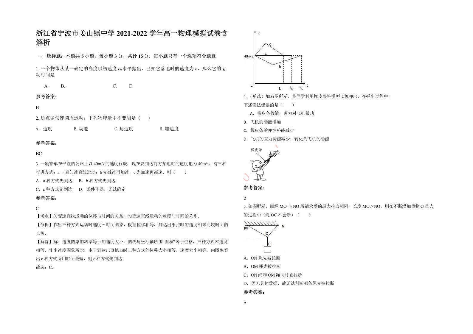 浙江省宁波市姜山镇中学2021-2022学年高一物理模拟试卷含解析