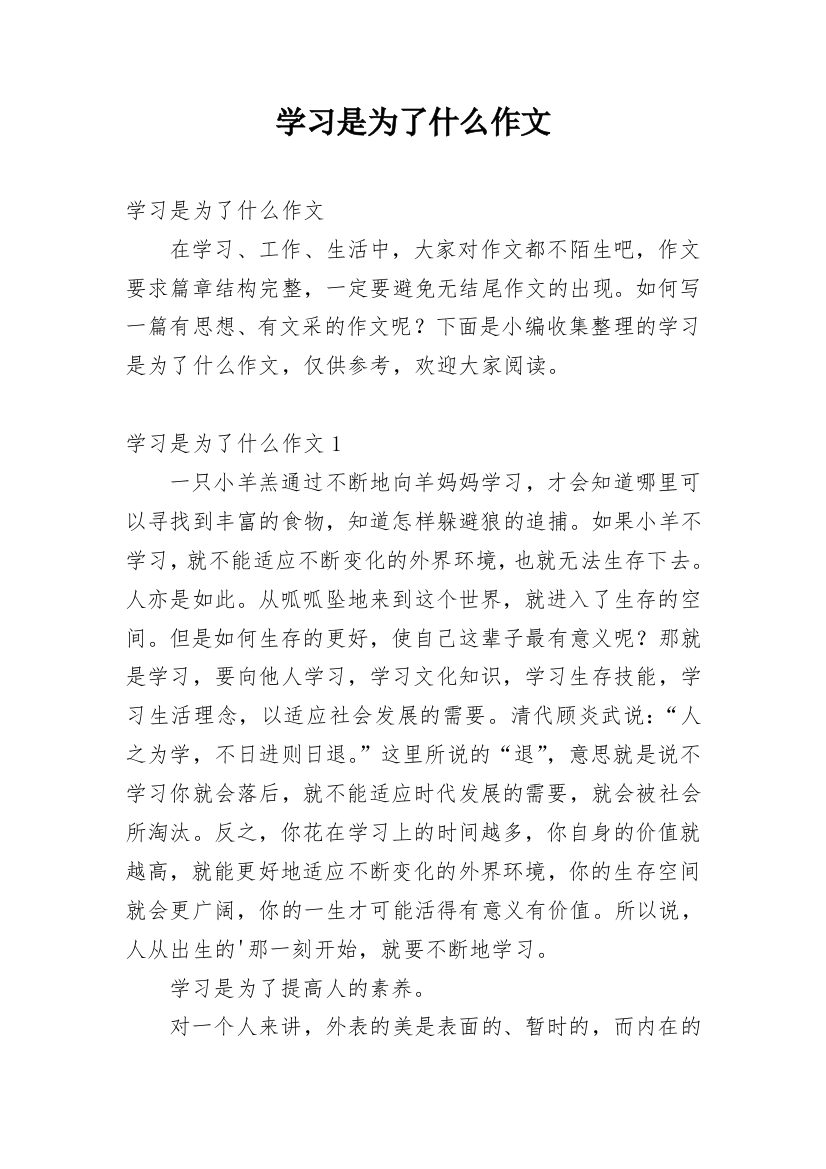 学习是为了什么作文