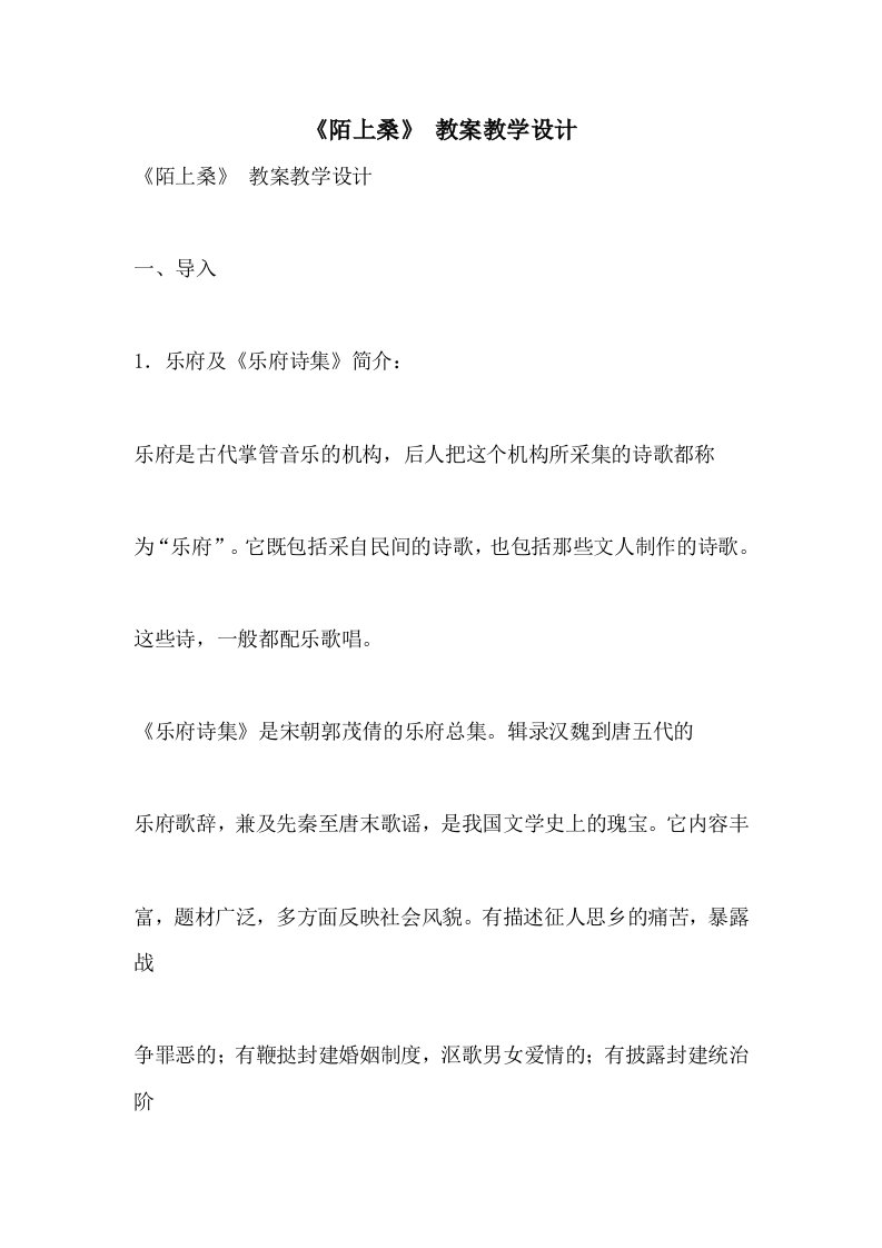 《陌上桑》