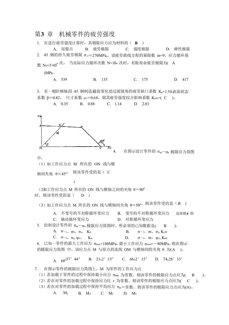 机械设计题库