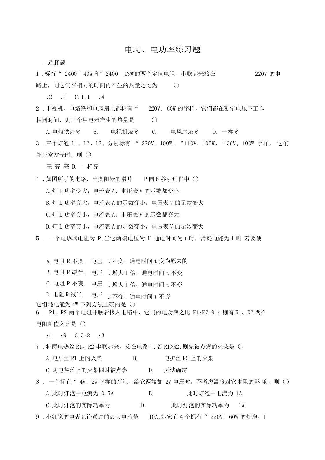 初中物理电功、电功率练习题附答案